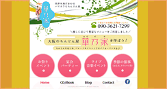 Desktop Screenshot of hananoya.com